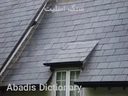سنگ اسلیت